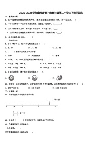 2022-2023学年山西省晋中市榆社县第二小学三下数学期末含解析