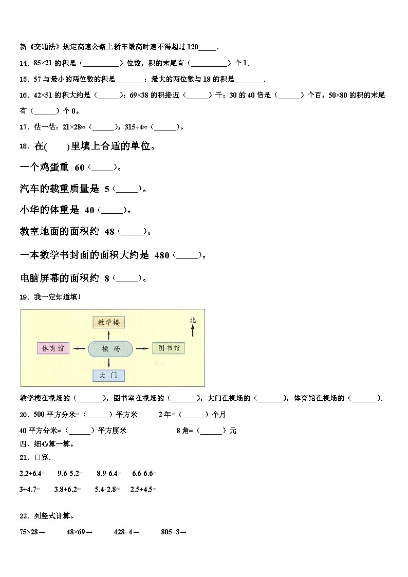 2022-2023学年山西省晋中市榆社县第二小学三下数学期末含解析第2页