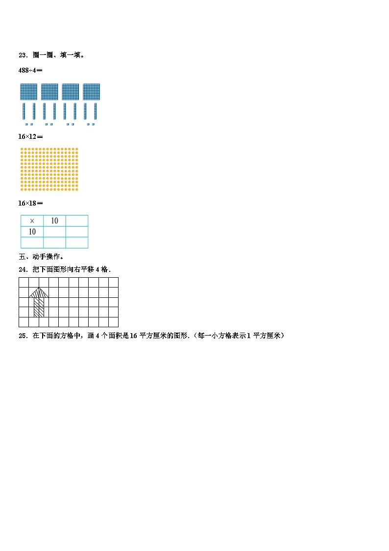 2022-2023学年山西省晋中市榆社县第二小学三下数学期末含解析第3页