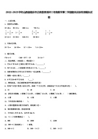 2022-2023学年山西省临汾市古县素养测评三年级数学第二学期期末达标检测模拟试题含解析