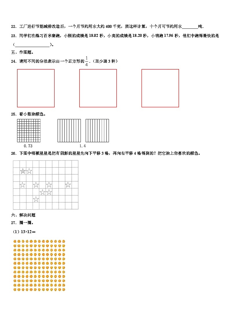 2022-2023学年山西省临汾市古县素养测评三年级数学第二学期期末达标检测模拟试题含解析第3页