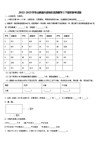 2022-2023学年山西省吕梁地区岚县数学三下期末联考试题含解析