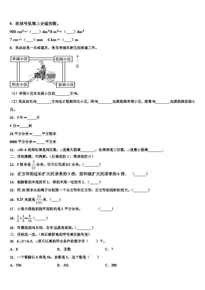 2022-2023学年山西省吕梁地区岚县数学三下期末联考试题含解析02