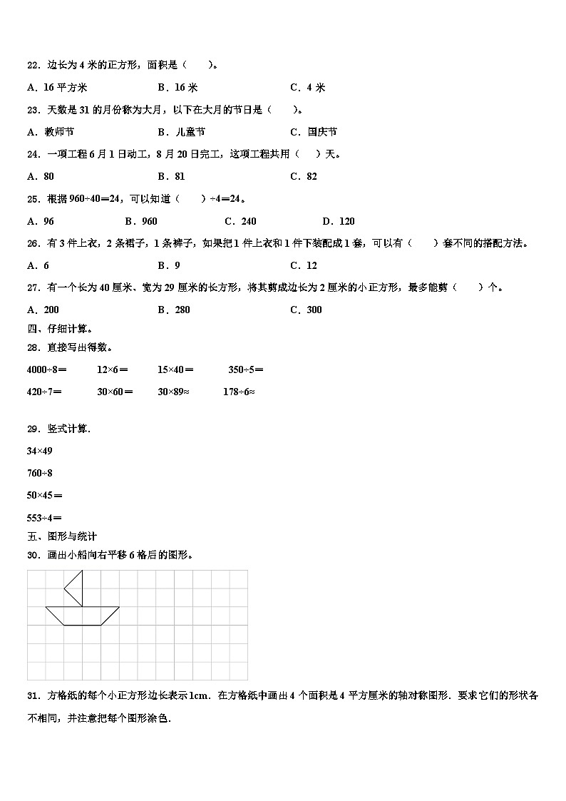 2022-2023学年山西省吕梁地区岚县数学三下期末联考试题含解析03