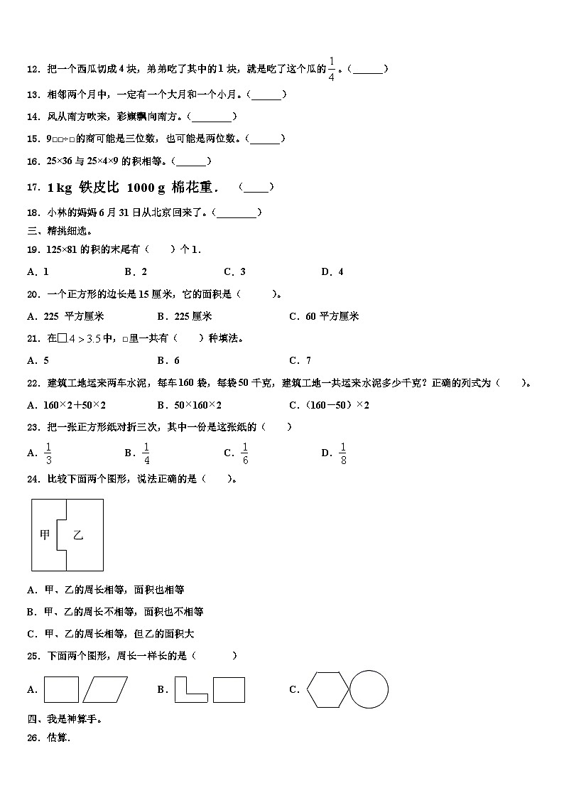 2022-2023学年山西省吕梁地区文水县数学三下期末经典模拟试题含解析02