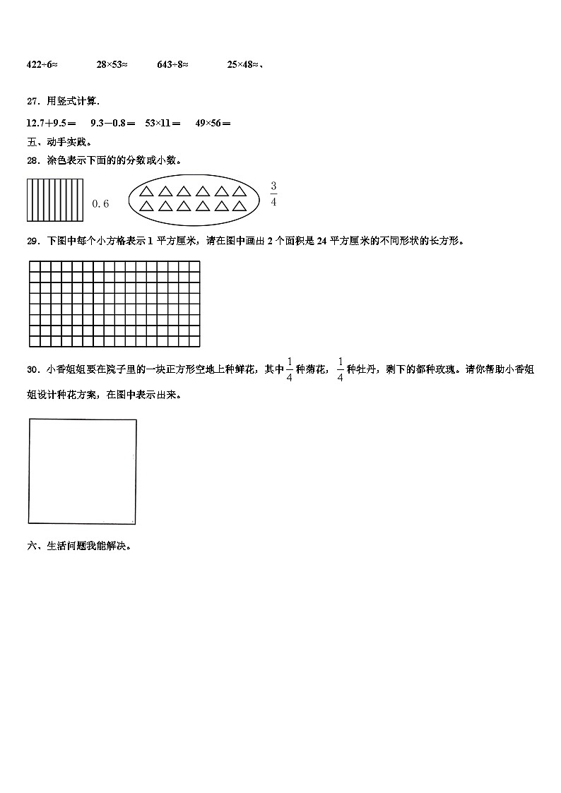 2022-2023学年山西省吕梁地区文水县数学三下期末经典模拟试题含解析03