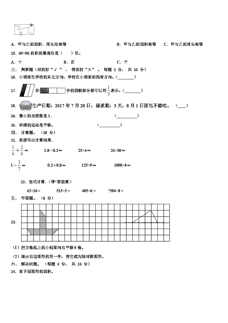 2022-2023学年山西省吕梁地区中阳县三下数学期末经典试题含解析02