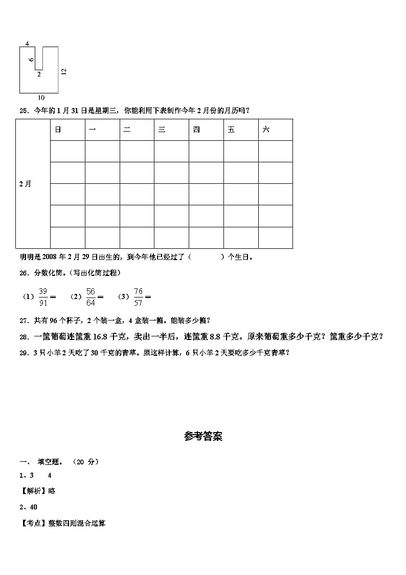 2022-2023学年山西省吕梁地区中阳县三下数学期末经典试题含解析03