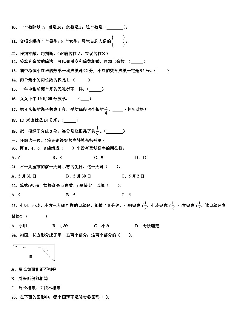 2022-2023学年山西省吕梁市离石区三下数学期末达标检测模拟试题含解析02
