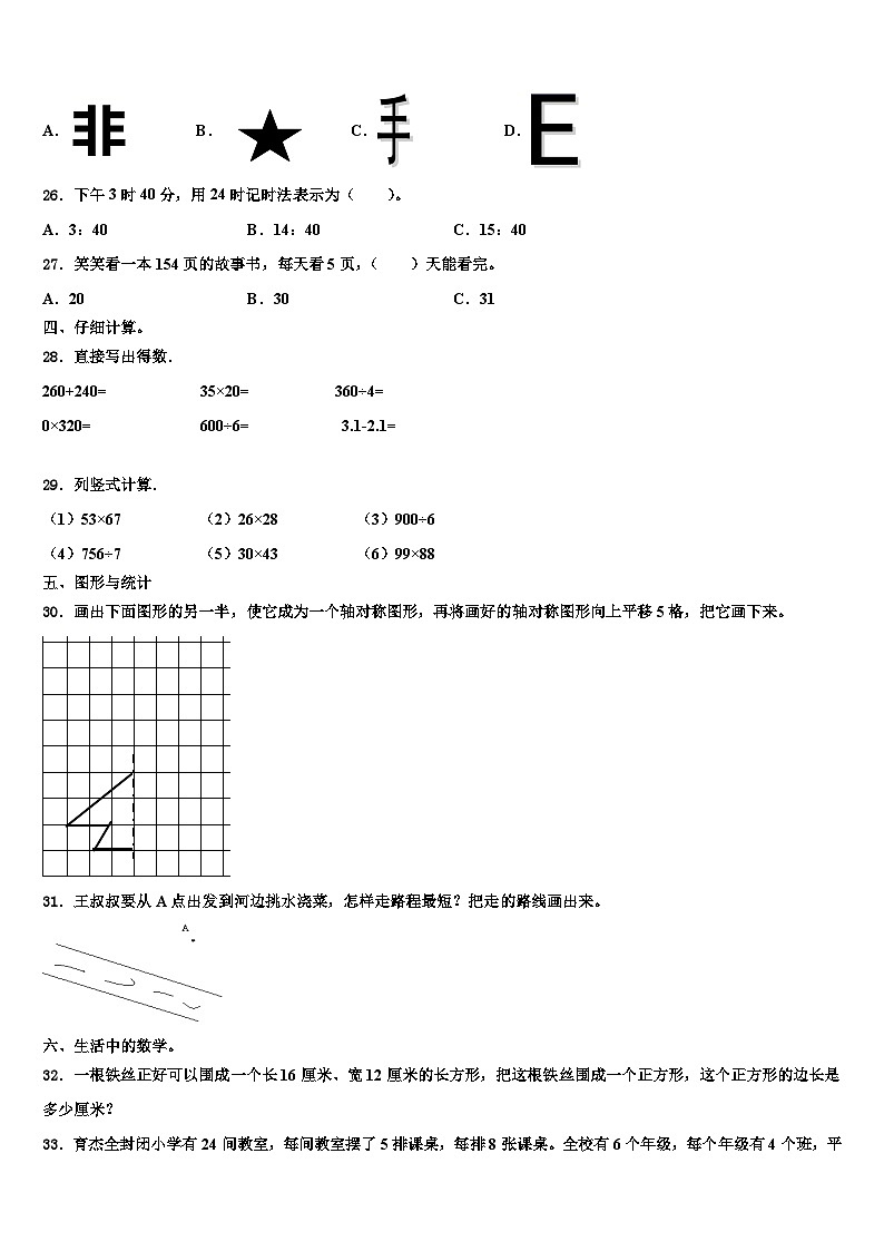 2022-2023学年山西省吕梁市离石区三下数学期末达标检测模拟试题含解析03