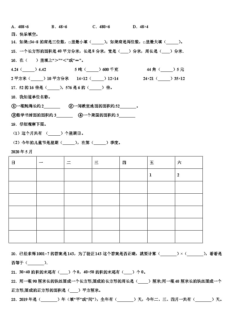 2022-2023学年山西省吕梁市兴县教育科技局研究室数学三下期末教学质量检测模拟试题含解析第2页