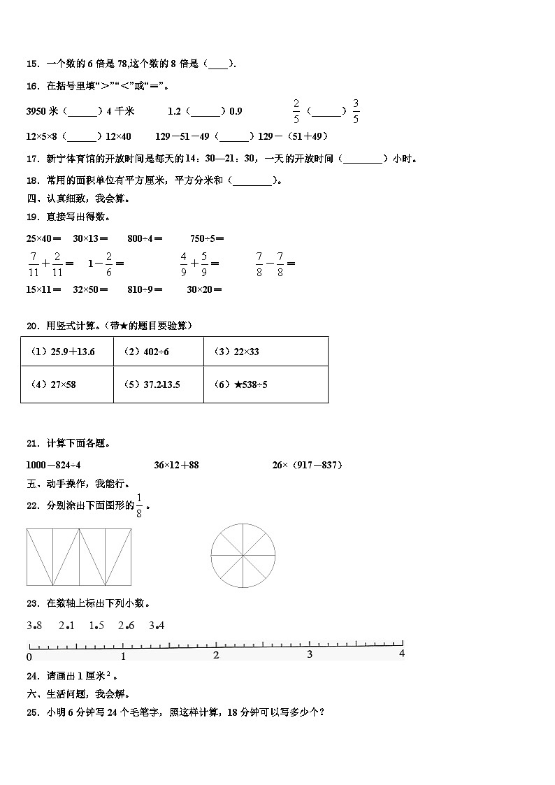 2022-2023学年山西省朔州市怀仁县数学三下期末监测模拟试题含解析02
