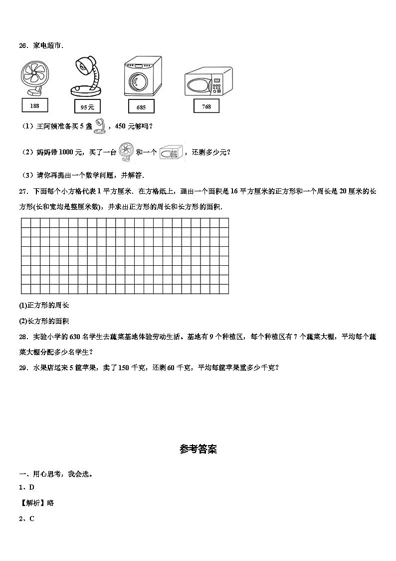 2022-2023学年山西省朔州市怀仁县数学三下期末监测模拟试题含解析03