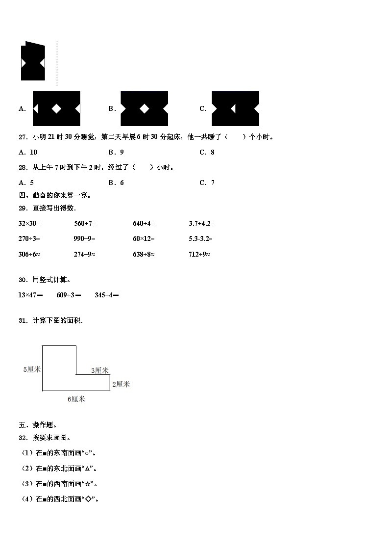 2022-2023学年山西省朔州市平鲁区数学三下期末考试试题含解析第3页