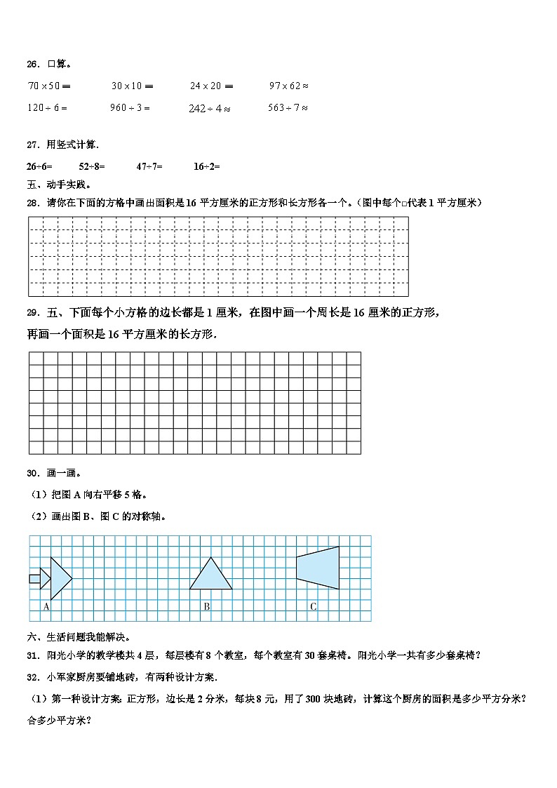2022-2023学年铜仁地区沿河土家族自治县三下数学期末复习检测试题含解析第3页