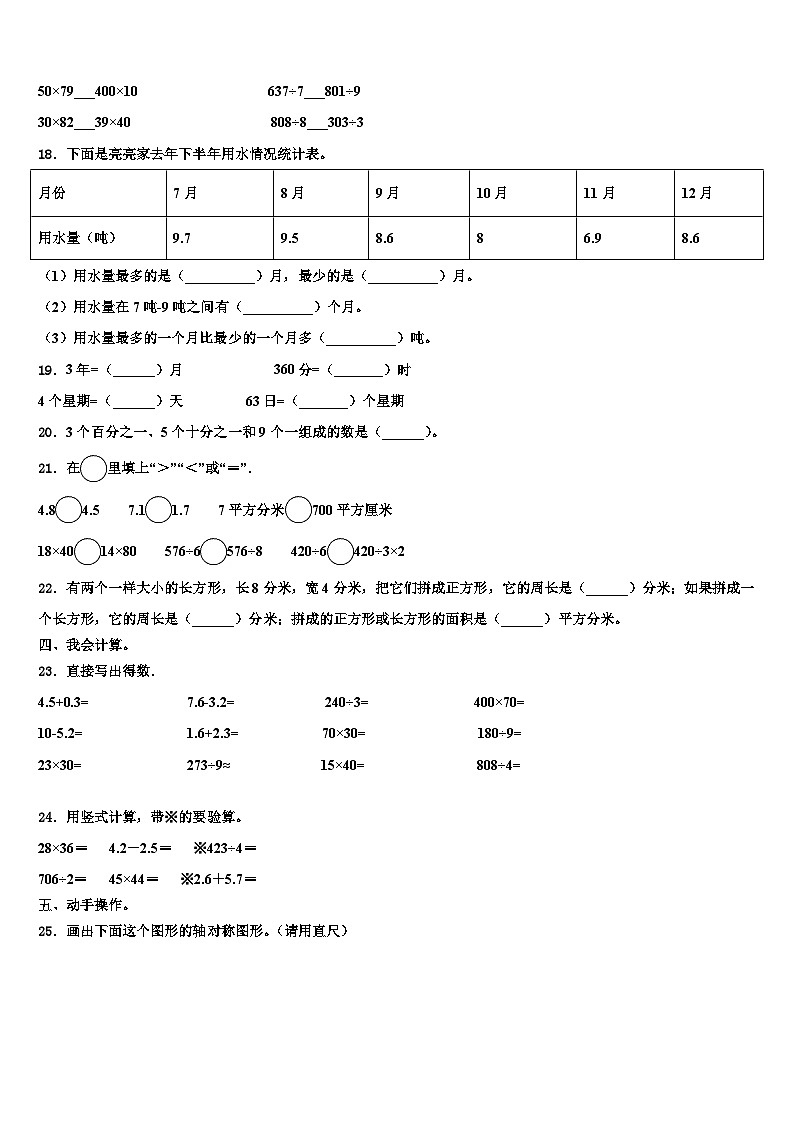 2022-2023学年铜仁地区玉屏侗族自治县数学三下期末调研模拟试题含解析02