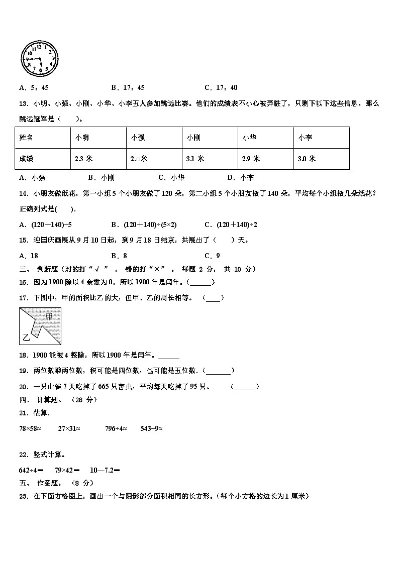 2022-2023学年铜仁市三下数学期末学业质量监测模拟试题含解析第2页