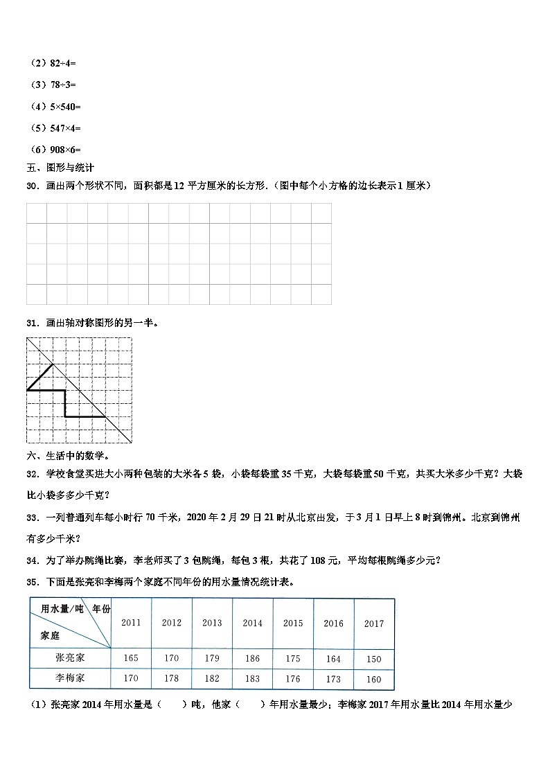 2022-2023学年铜山县数学三下期末质量检测模拟试题含解析03