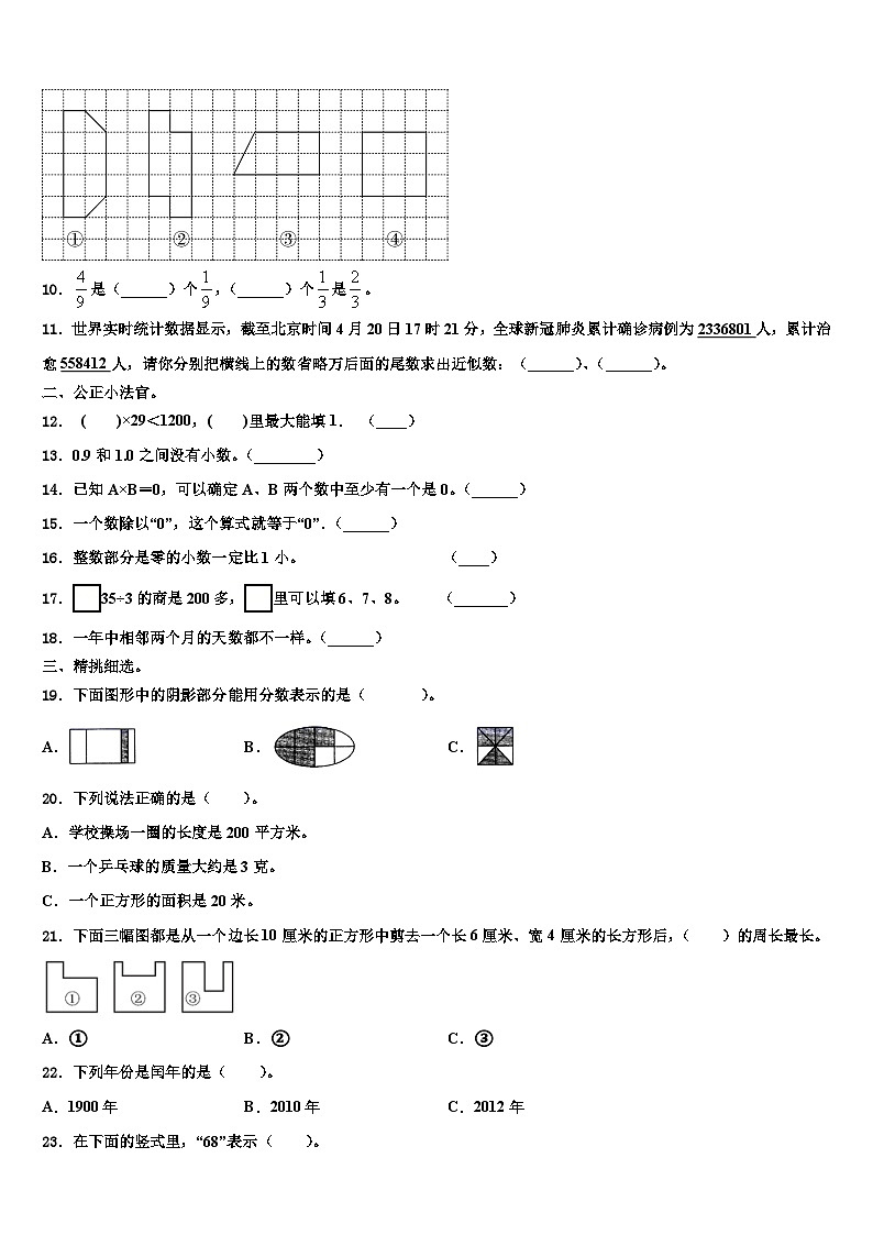 2023届白城市通榆县数学三下期末学业质量监测试题含解析第2页