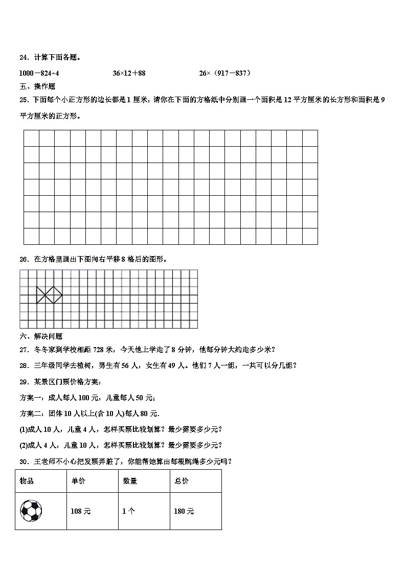 2023届白山市江源县三下数学期末统考试题含解析第3页