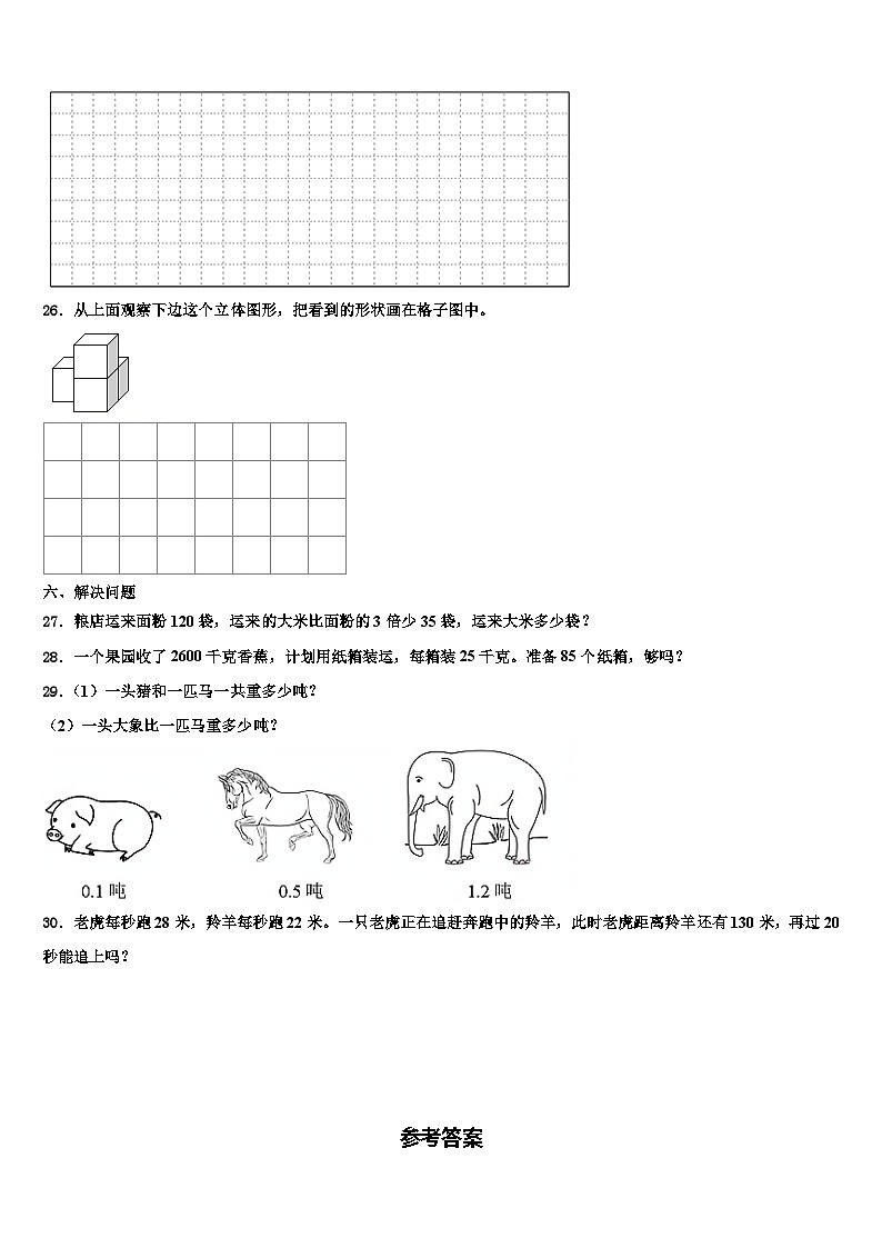 2023届白山市长白朝鲜族自治县三下数学期末联考模拟试题含解析第3页