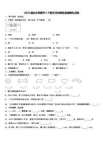 2023届白水县数学三下期末质量跟踪监视模拟试题含解析