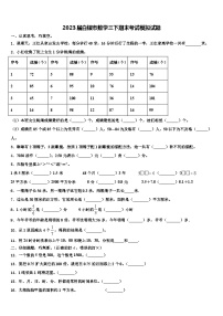 2023届白银市数学三下期末考试模拟试题含解析