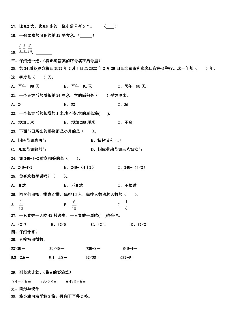 2023届白银市数学三下期末考试模拟试题含解析第2页