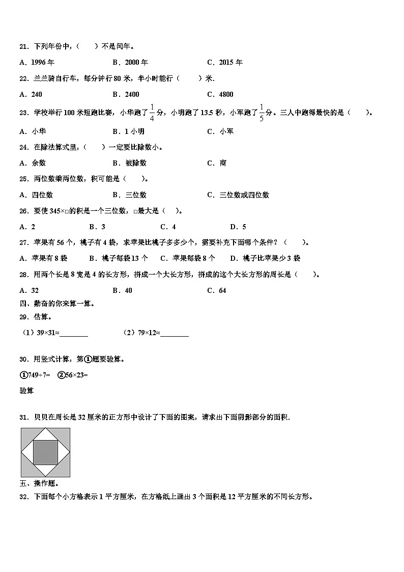 2023届百色市凌云县三下数学期末质量跟踪监视模拟试题含解析第2页