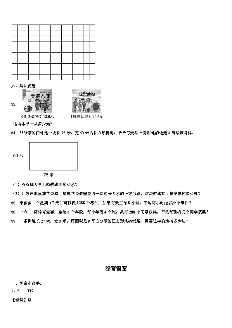 2023届百色市凌云县三下数学期末质量跟踪监视模拟试题含解析第3页