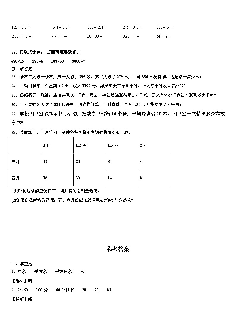 2023届百色市隆林各族自治县三下数学期末达标检测试题含解析03