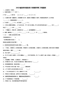 2023届百色市田东县三年级数学第二学期期末含解析