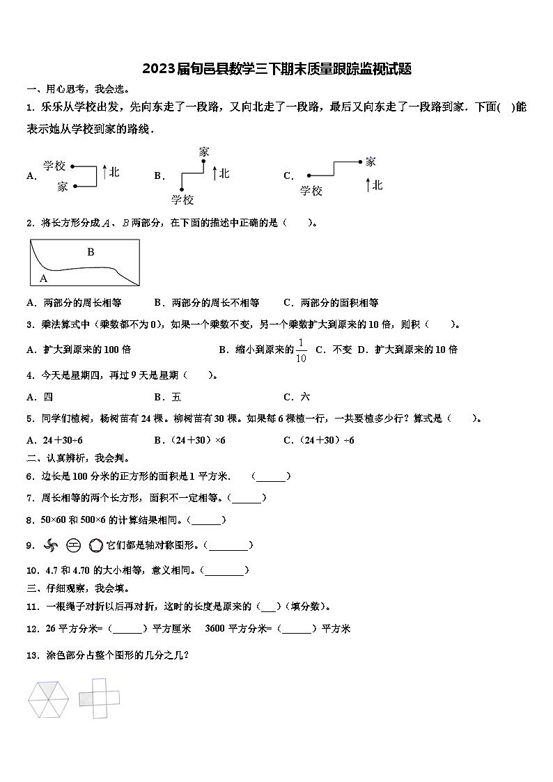 2023届旬邑县数学三下期末质量跟踪监视试题含解析01