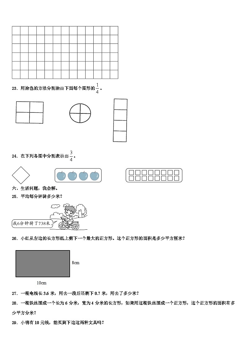 2023届旬邑县数学三下期末质量跟踪监视试题含解析03