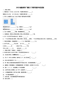 2023届扬州市广陵区三下数学期末考试试题含解析