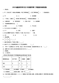 2023届扬州市邗江区三年级数学第二学期期末调研试题含解析