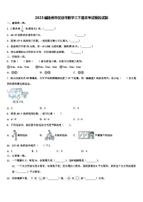 2023届扬州市仪征市数学三下期末考试模拟试题含解析