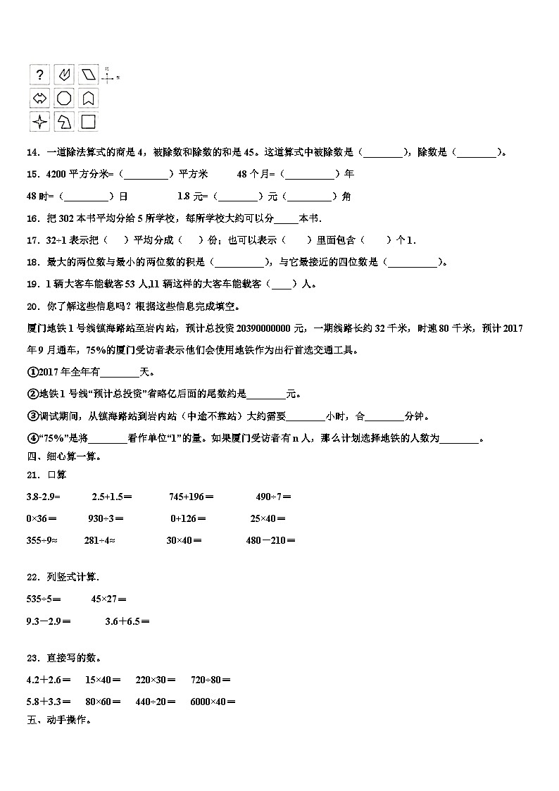 2023届扬州市仪征市数学三下期末考试模拟试题含解析02