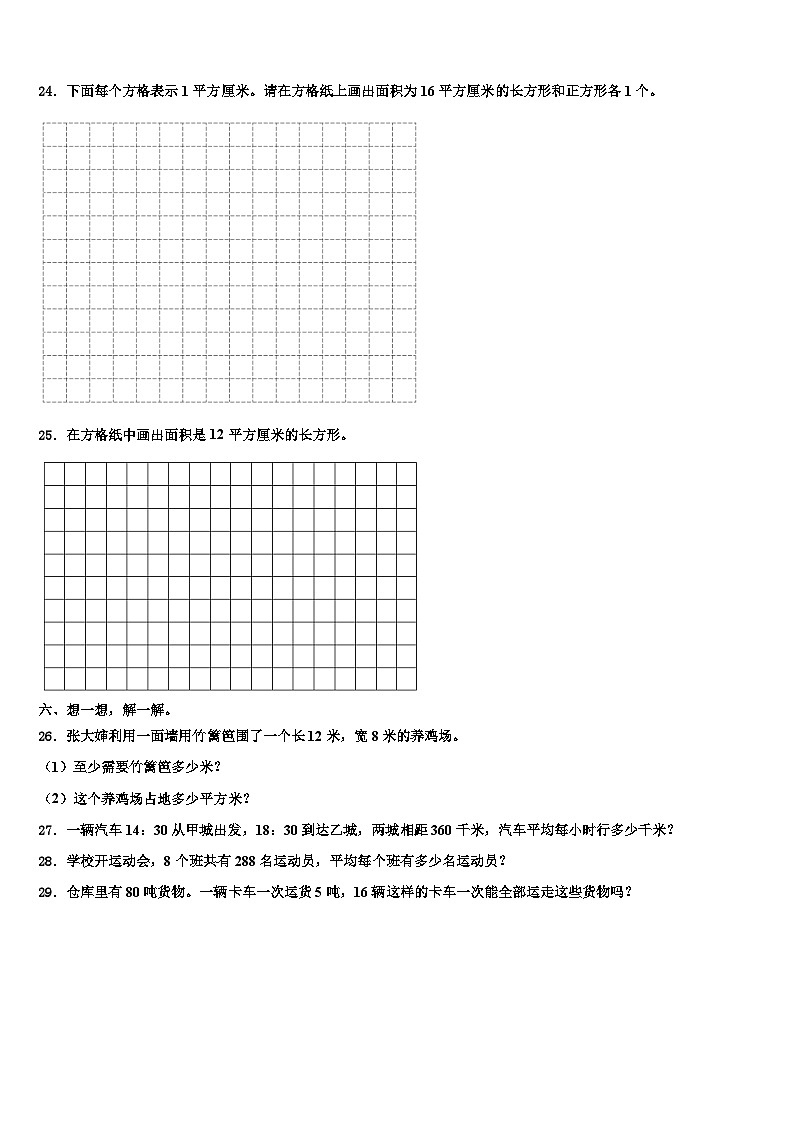 2023届扬州市仪征市数学三下期末考试模拟试题含解析03