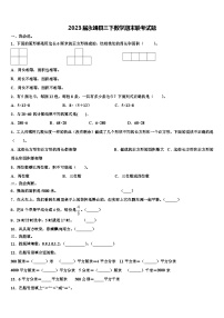 2023届永靖县三下数学期末联考试题含解析