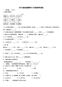 2023届永胜县数学三下期末联考试题含解析