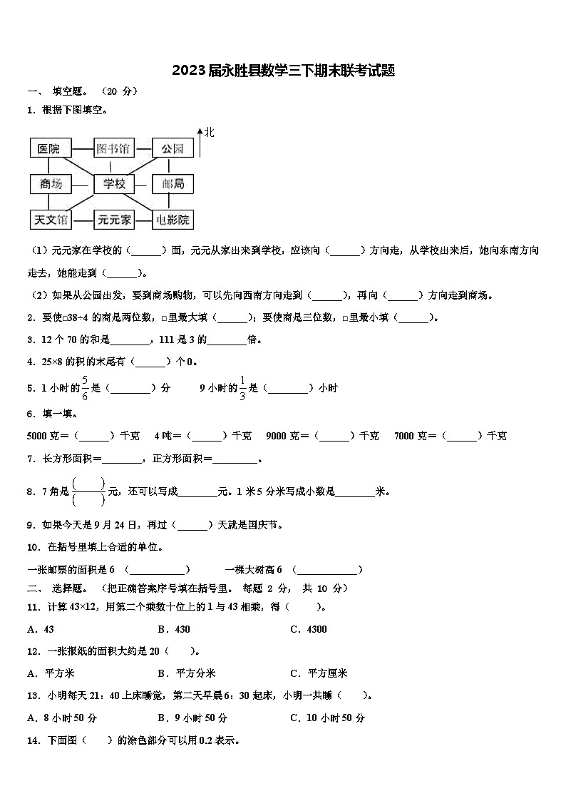 2023届永胜县数学三下期末联考试题含解析第1页
