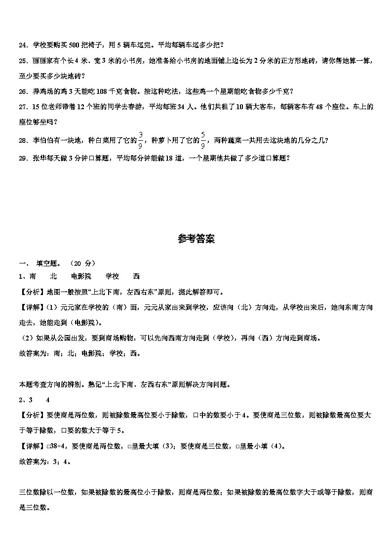 2023届永胜县数学三下期末联考试题含解析第3页