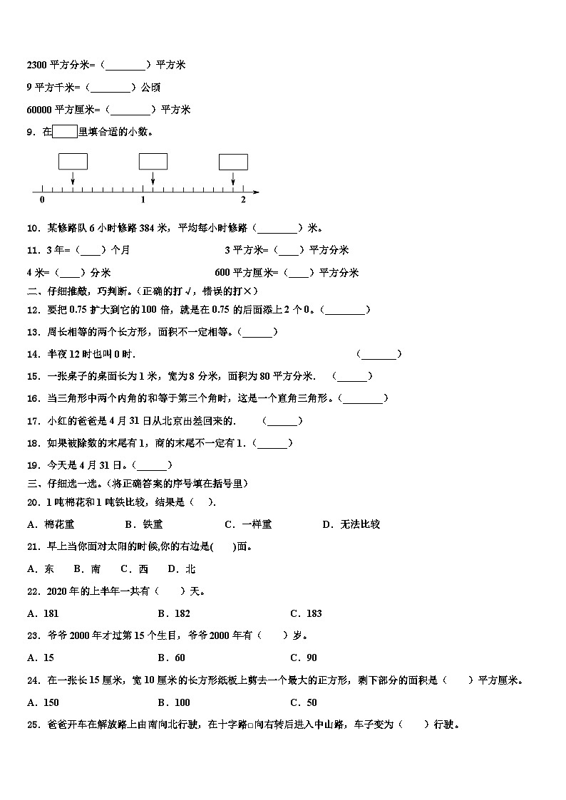 2023届永兴县数学三下期末调研试题含解析第2页