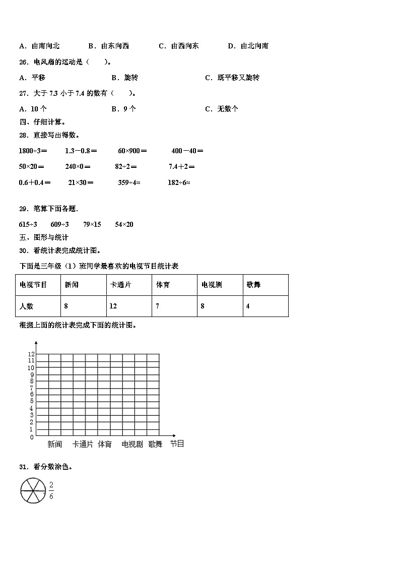 2023届永兴县数学三下期末调研试题含解析第3页