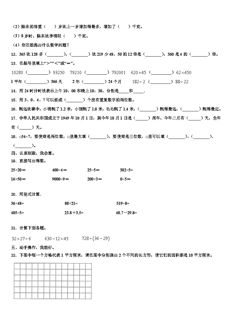 2023届永州市江华瑶族自治县三下数学期末调研模拟试题含解析第2页