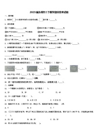 2023届永州市三下数学期末统考试题含解析