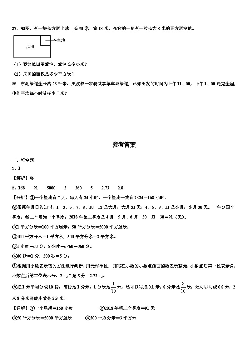 2023届永州市三下数学期末统考试题含解析03