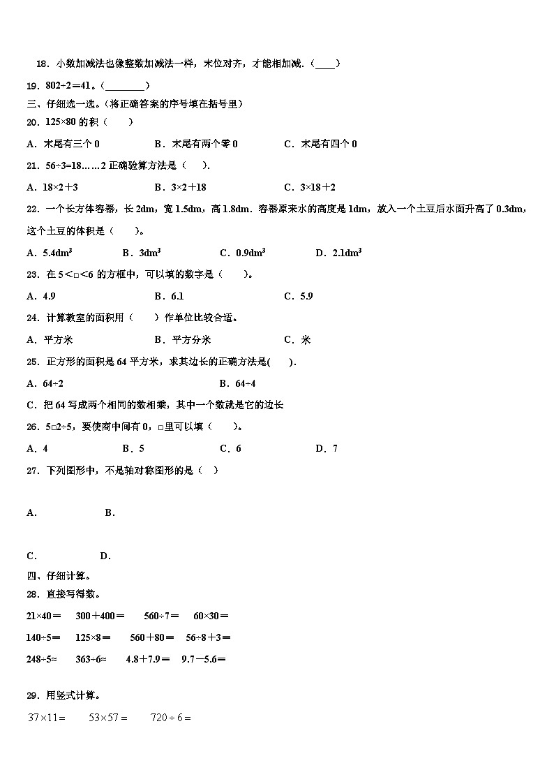 2023届永州市芝山区数学三下期末预测试题含解析第2页