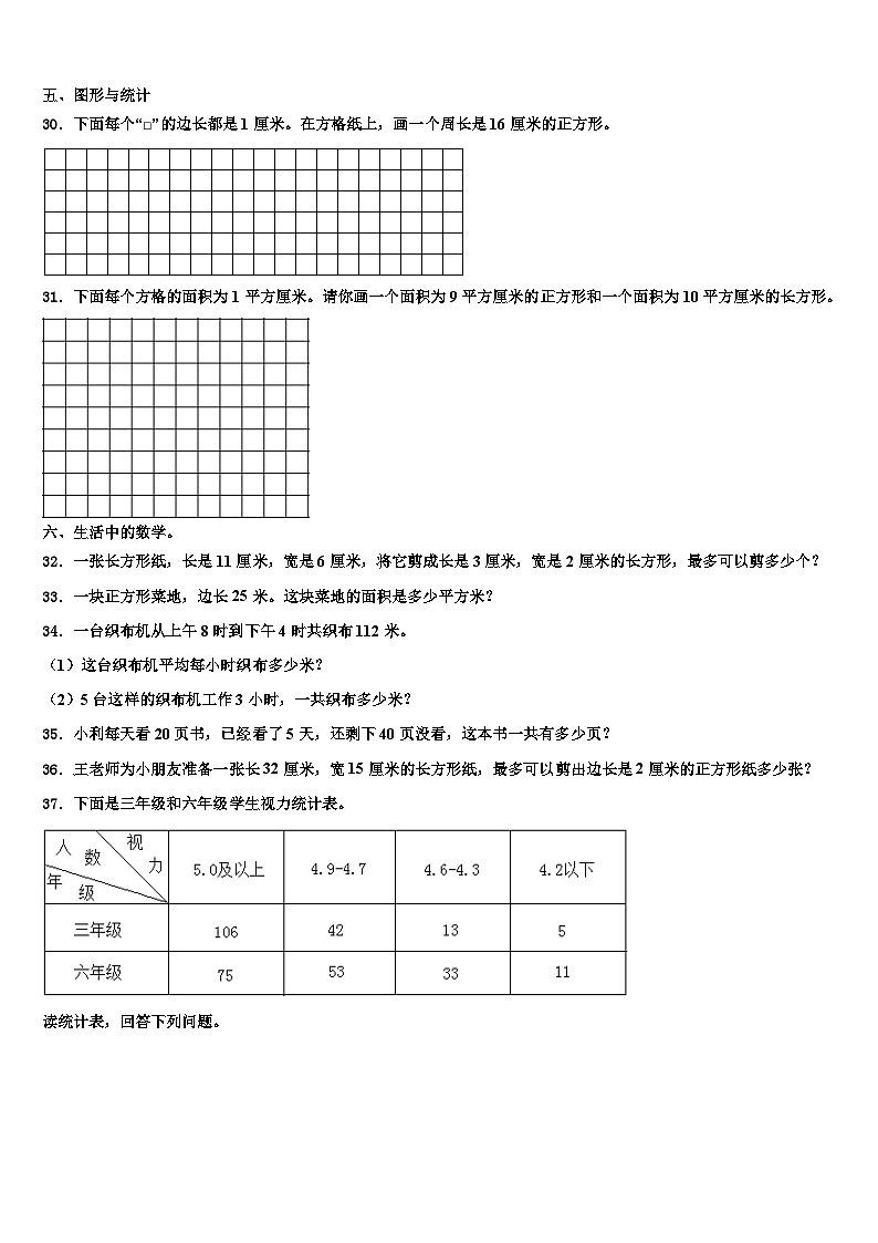 2023届永州市芝山区数学三下期末预测试题含解析第3页